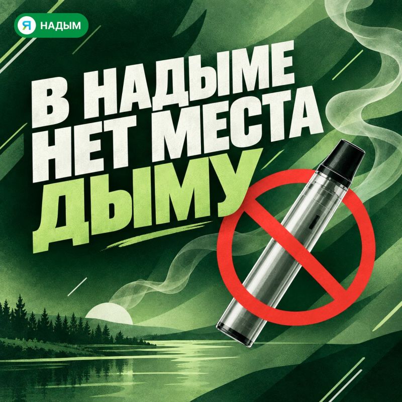 С 1 марта 2027 года в Надымском районе запретят розничную продажу вейпов и жидкостей для них