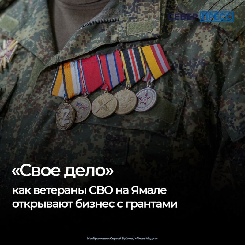 На Ямале стартовал комплексный проект «Свое дело» — обучающая программа для участников и ветеранов специальной военной операции, которая в этом году впервые объединяет бизнес-образование с грантовым конкурсом