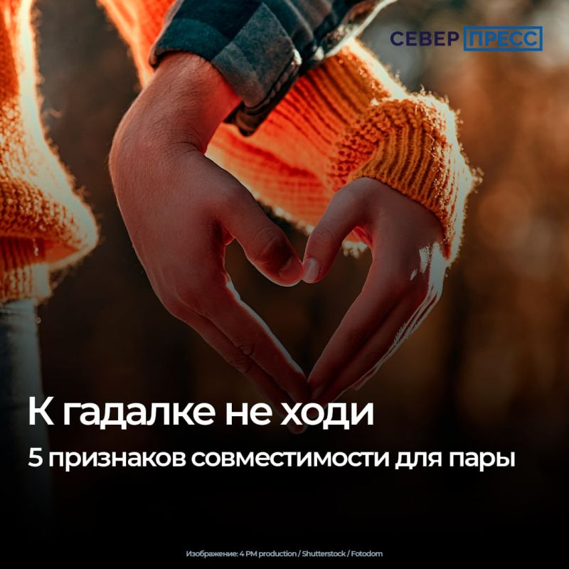 Вы встречаетесь, все чудесно, но иногда ловите себя на мысли: «А надолго ли нас хватит?» Научный подход говорит: стоит присмотреться к пяти моментам, которые могут многое рассказать о будущем пары