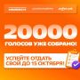 Поддержим Ямал в премии #МЫВМЕСТЕ!