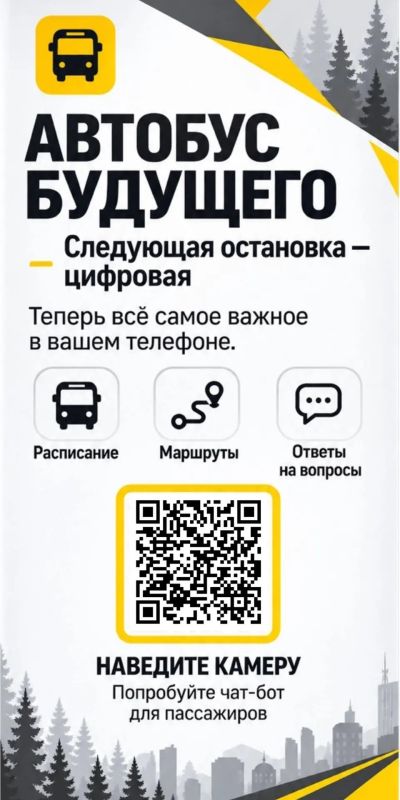 Когда приедет автобус? Подскажет чат-бот