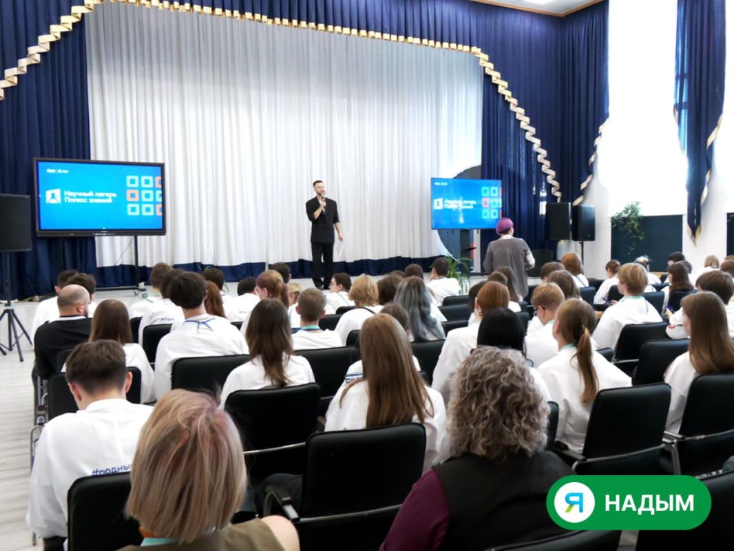Надымские школьники и педагоги пополнили багаж знаний в образовательном интенсиве Надымские школьники и педагоги пополнили багаж знаний в образовательном интенсиве