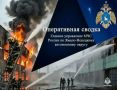 #СводкаМЧС. На Ямале за прошедшие сутки пожарноспасательные подразделения МЧС России к ликвидации пожаров привлекались 2 раза