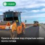 Дорожники заканчивают ремонт последних участков, где ещё оставалось щебёночное покрытие на трассе Надым-Салехард