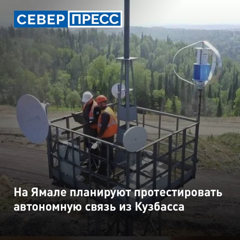 На Ямале планируют запуск пилотного проекта — автономного комплекса связи для удаленных территорий