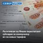 С 1 октября на Ямале может измениться стоимость жилищно-коммунальных услуг