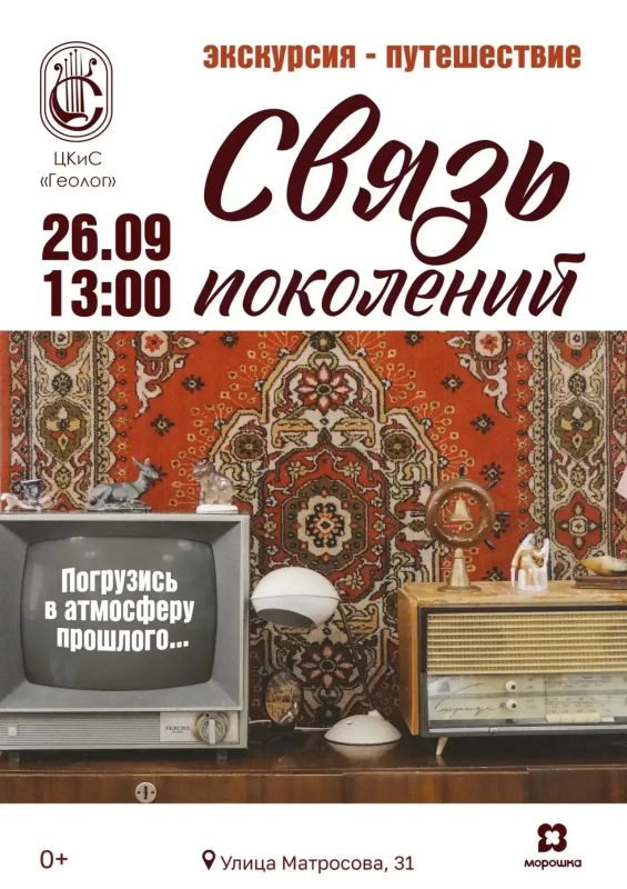 ЦКиС «Геолог» приглашает участников специальной военной операции и членов их семей на экскурсию-путешествие «Связь поколений»