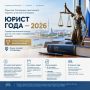 Юристов Салехарда приглашают принять участие в конкурсе «Юрист года - 2026»
