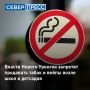 В Новом Уренгое введут запрет на торговлю табачной продукцией, кальянами и электронными сигаретами возле образовательных учреждений на расстоянии 30 метров от зданий