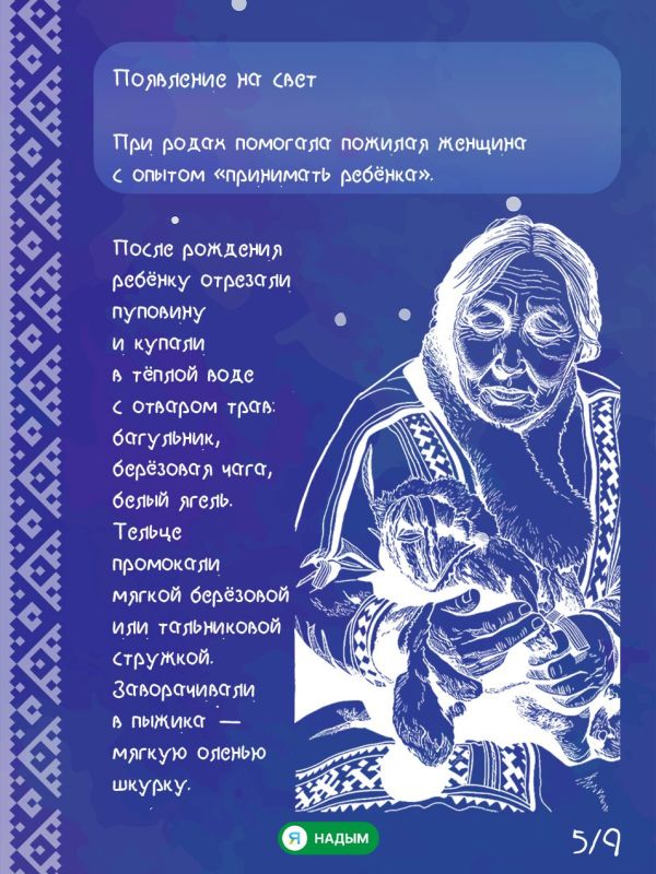 Как в тундре встречают новую жизнь Как в тундре встречают новую жизнь