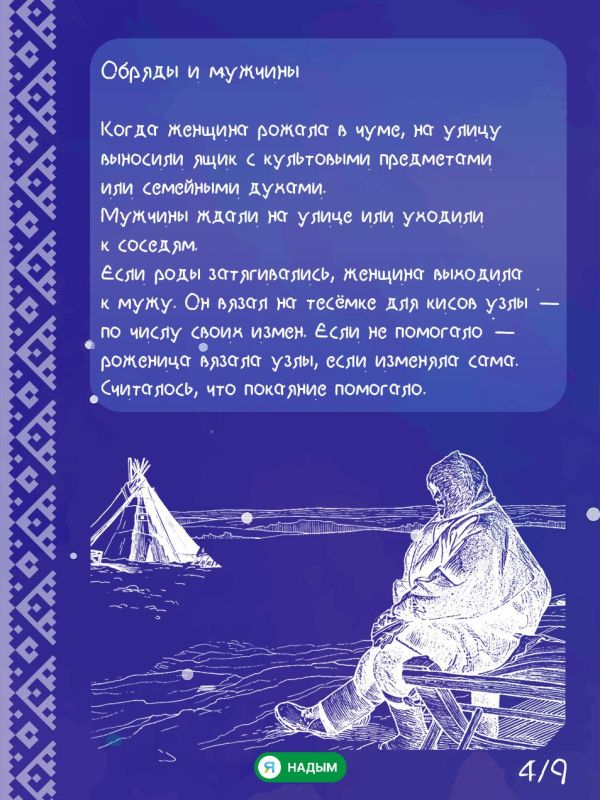 Как в тундре встречают новую жизнь Как в тундре встречают новую жизнь