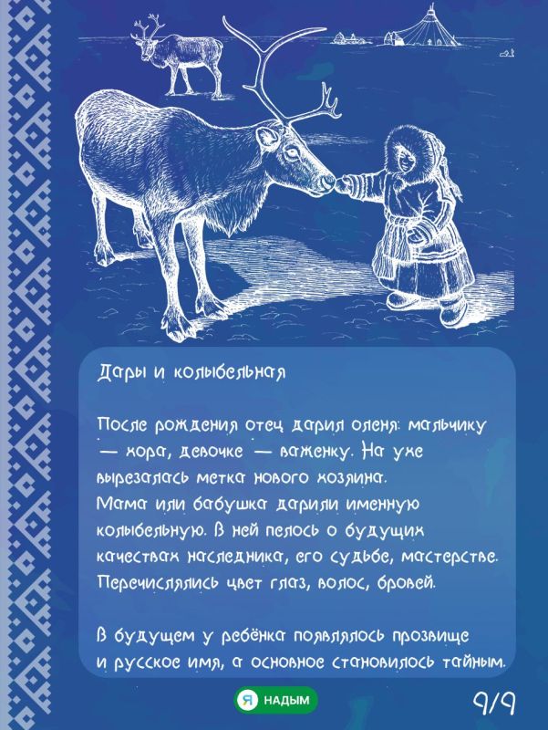 Как в тундре встречают новую жизнь Как в тундре встречают новую жизнь
