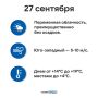 Погода на Ямале 27 сентября