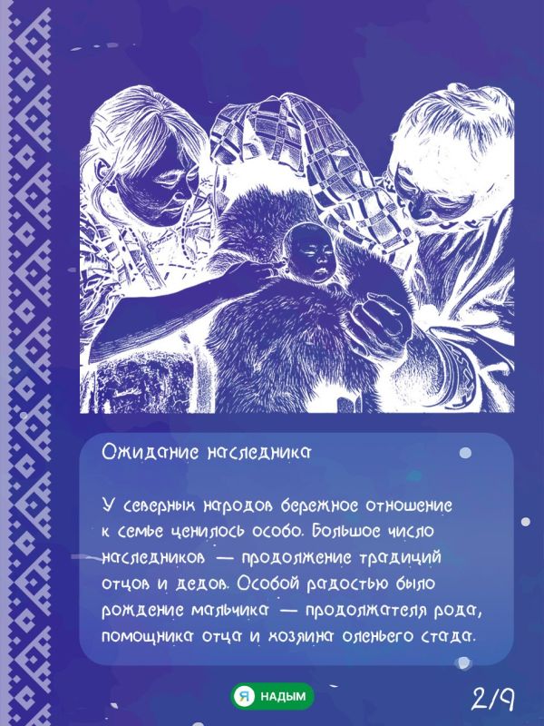 Как в тундре встречают новую жизнь Как в тундре встречают новую жизнь