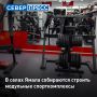 На Ямале планируют утвердить программу развития спорта в сельской местности до 2030 года