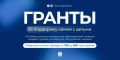 Лучшие работодатели получат гранты от губернатора за поддержку семей