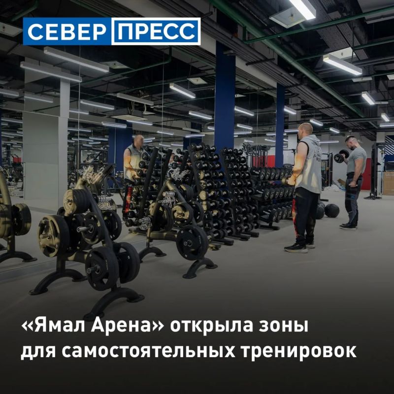 В «Ямал Арене» в Салехарде открылись зоны для самостоятельных тренировок