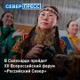 На XII форум «Российский Север» поступило более 2,5 тысячи заявок