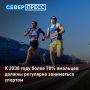 К 2030 году более 70 % жителей ЯНАО должны регулярно заниматься спортом