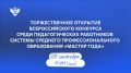 Почти 13 000 заявок, и финалисты из всех 89 регионов России