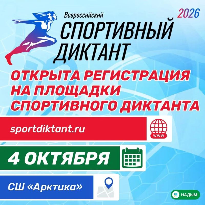 Надым, готовимся к спортивному вызову!