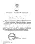 Владимир Путин подписал указ о праздновании 100-летия Ямала