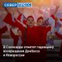Концерт в честь возвращения новых регионов в состав России состоится в окружной столице