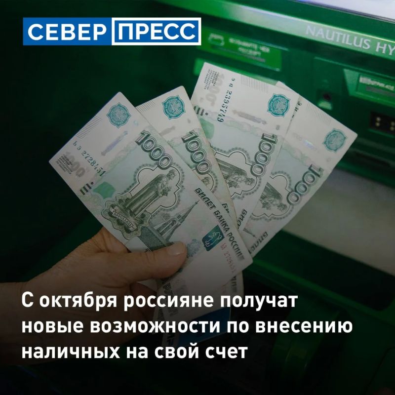 С октября через СБП россияне смогут вносить наличные на свой счет в банкоматах не своего банка