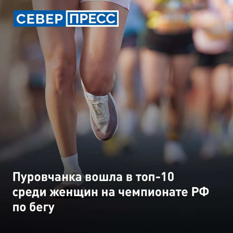 Пуровчанка попала в десятку сильнейших женщин на чемпионате России по бегу на 100 км. Олеся Мунтян из Пуровского района заняла 10-ю строчку рейтинга