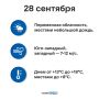 Погода на Ямале 28 сентября