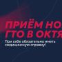 График сдачи нормативов ВФСК «ГТО» на октябрь