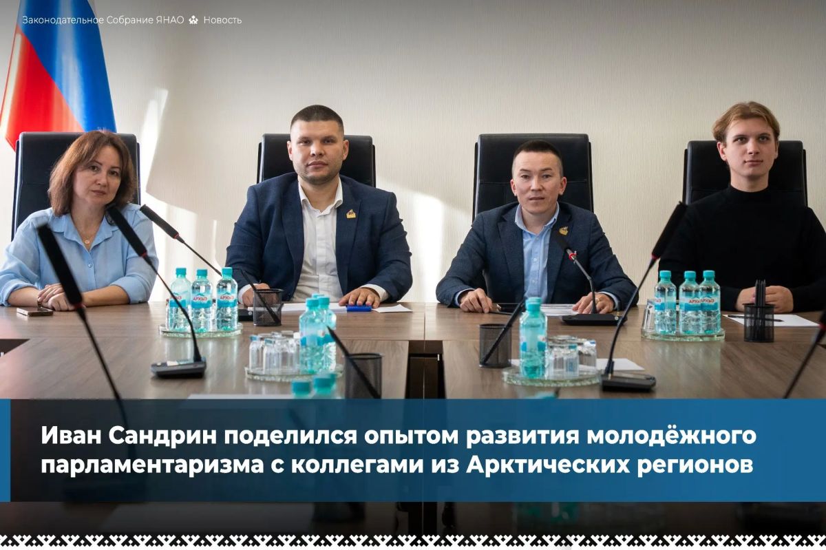 Кто такой молодой парламентарий на Ямале?