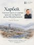 Акварели о Харбее - на выставке в Салехарде