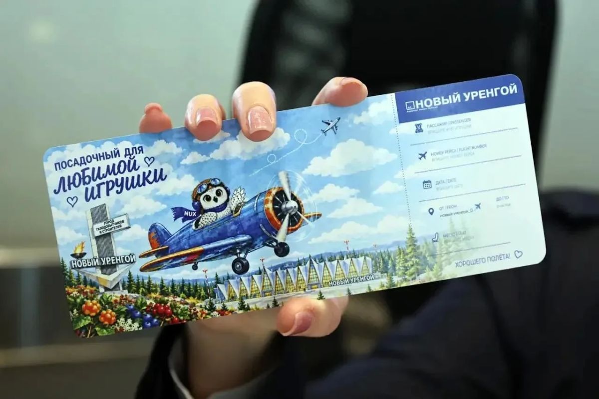 В аэропорту Нового Уренгоя теперь выдают посадочные талоны для игрушек! В аэропорту Нового Уренгоя теперь выдают посадочные талоны для игрушек!