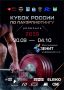 Ноябрьск принимает Кубок России по пауэрлифтингу