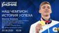 Олимпийский чемпион Максим Храмцов встретится с ямальцами