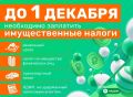Надымчане, проверьте налоговые уведомления за 2025 год