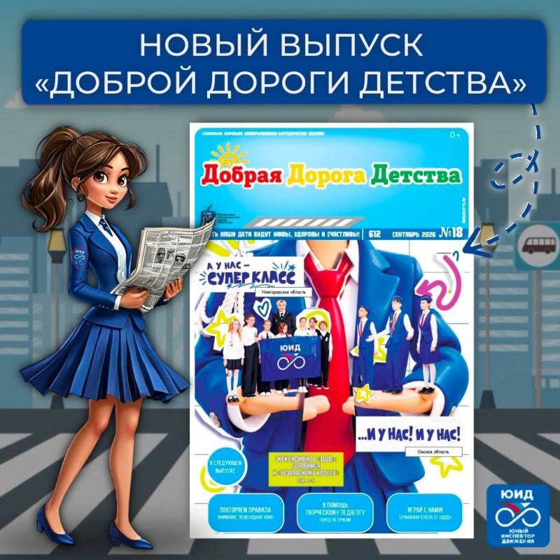 Готовимся к «Безопасному колесу»: до старта считанные дни! Готовимся к «Безопасному колесу»: до старта считанные дни!