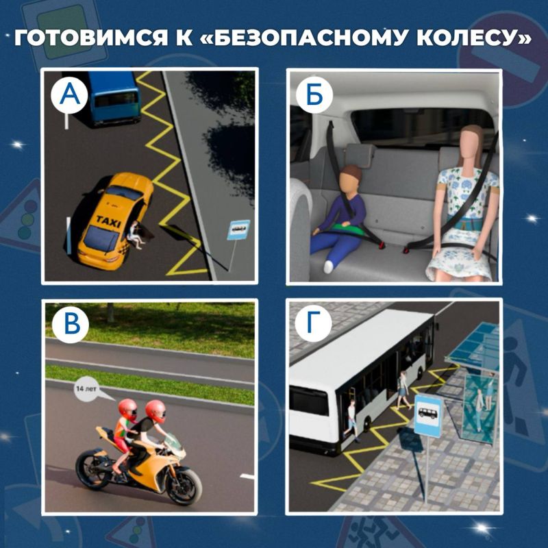 Готовимся к «Безопасному колесу»: до старта считанные дни!