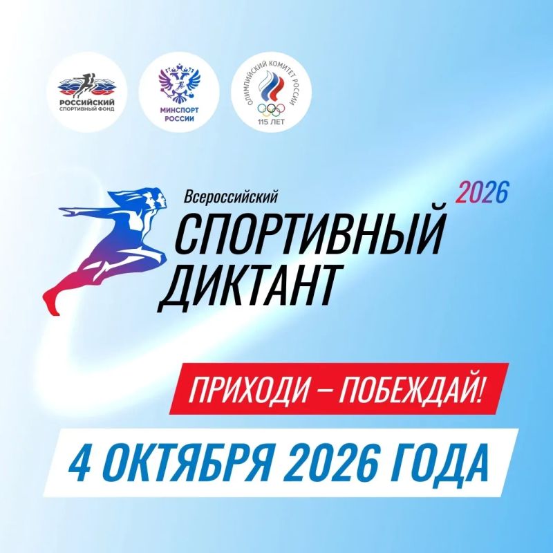 Готовы сдать спортивный диктант на «отлично»?