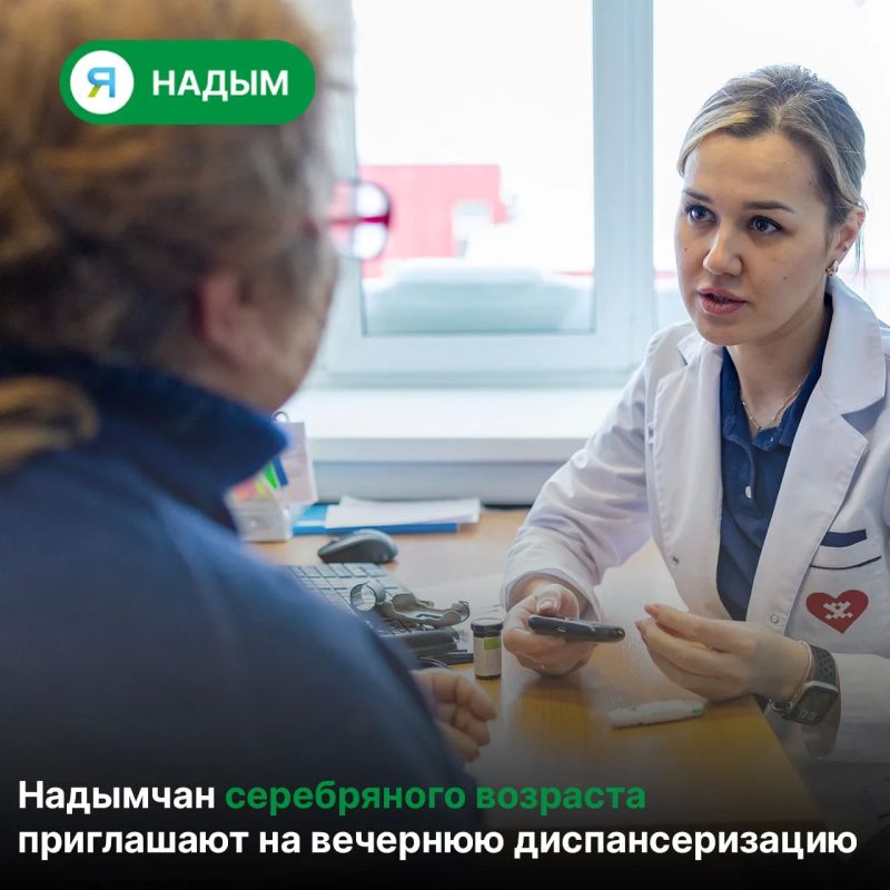 2 октября с 16:00 до 20:00 в Надымской ЦРБ проведут акцию «Розовый маршрут 65+»