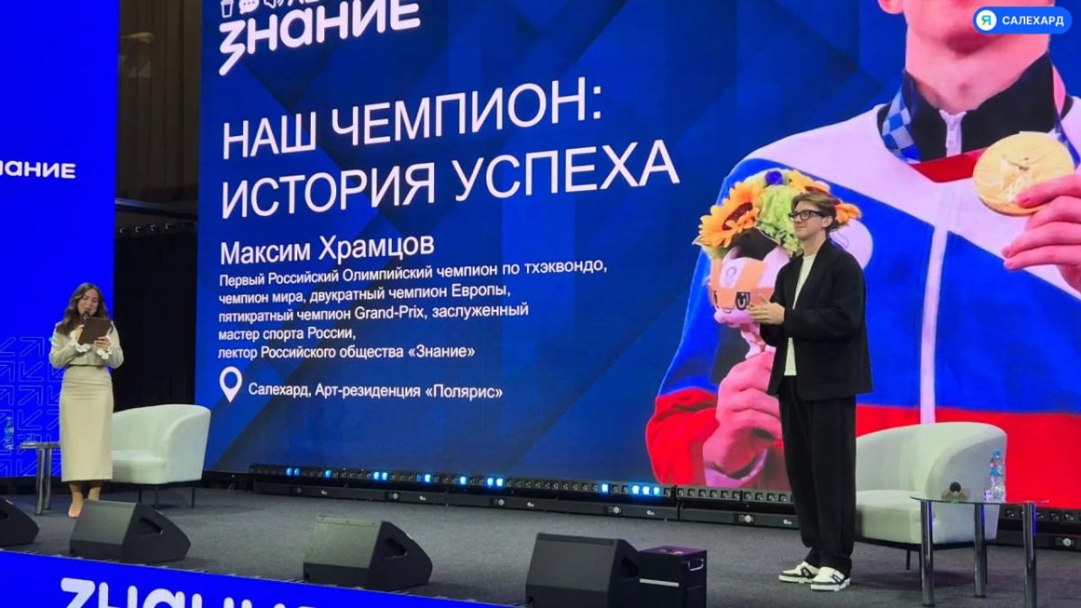 Максим Храмцов рассказал салехардской молодёжи о пути к олимпийскому золоту Максим Храмцов рассказал салехардской молодёжи о пути к олимпийскому золоту
