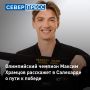 Олимпийский чемпион по тхэквондо поделится спортивными секретами с жителями Салехарда
