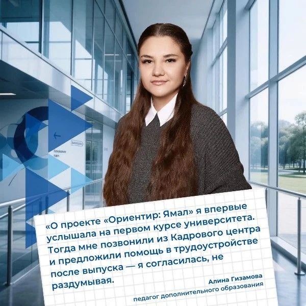 Проект «Ориентир: Ямал» возвращает лучших молодых специалистов домой Проект «Ориентир: Ямал» возвращает лучших молодых специалистов домой