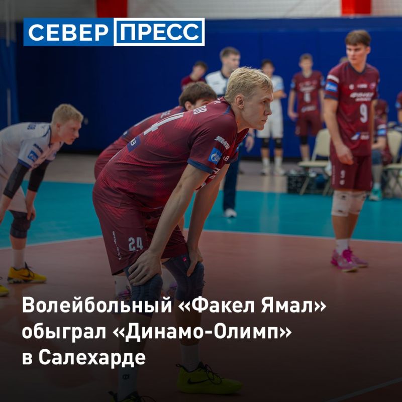 Волейбольная команда «Факел Ямал» победила москвичей «Динамо-Олимп»
