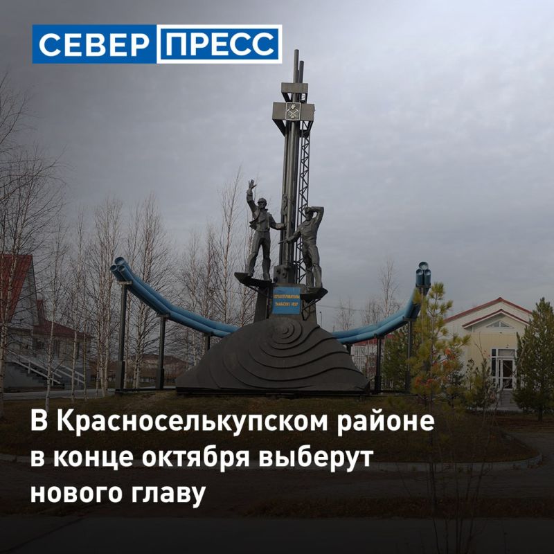 Дума Красноселькупского района объявила конкурс на должность главы муниципалитета