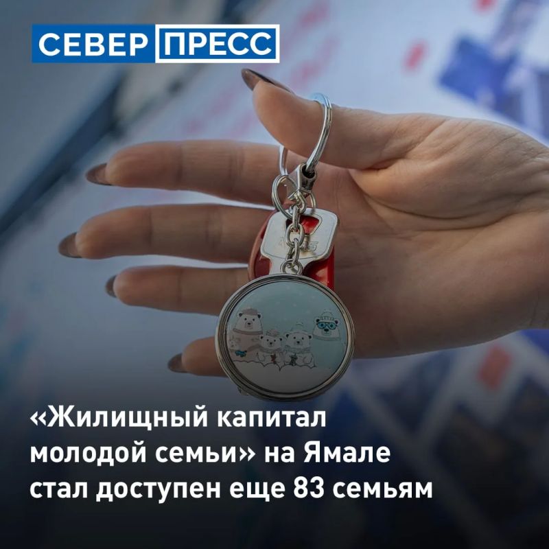 «Жилищный капитал молодой семьи» на Ямале стал доступен большему числу семей