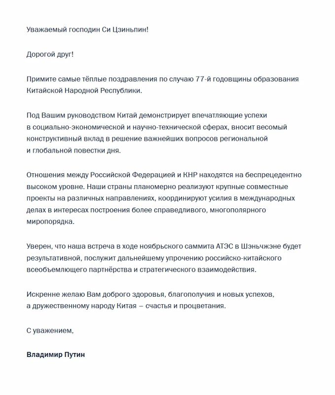 Владимир Путин направил поздравление Си Цзиньпину по случаю 77-й годовщины образования Китайской Народной Республики