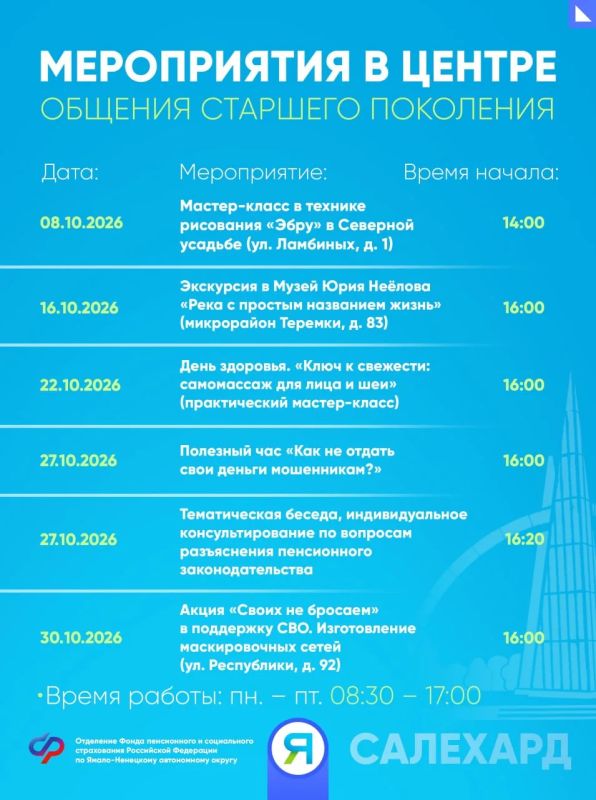 СФР приглашает в гости жителей Салехарда серебряного возраста
