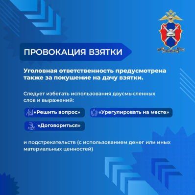 Госавтоинспекция призывает граждан не нарушать ПДД и не предлагать должностным лицам вознаграждения, пытаясь избежать административной ответственности Госавтоинспекция призывает граждан не нарушать ПДД и не предлагать должностным лицам вознаграждения, пытаясь избежать административной ответственности